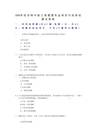 2024年经济师中级工商管理专业知识与实务试题及答案新版