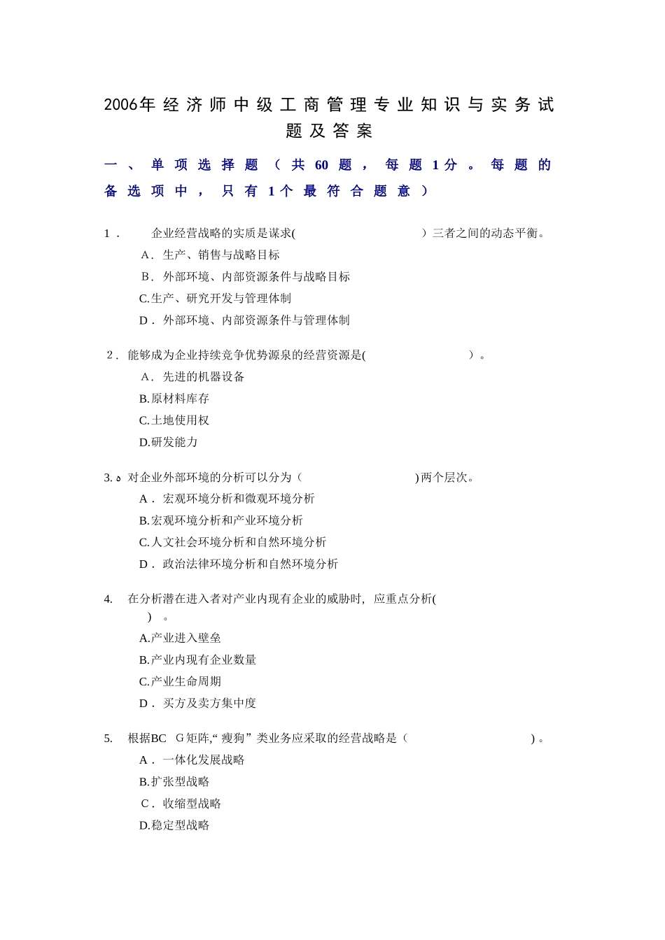 2024年经济师中级工商管理专业知识与实务试题及答案整理版_第1页