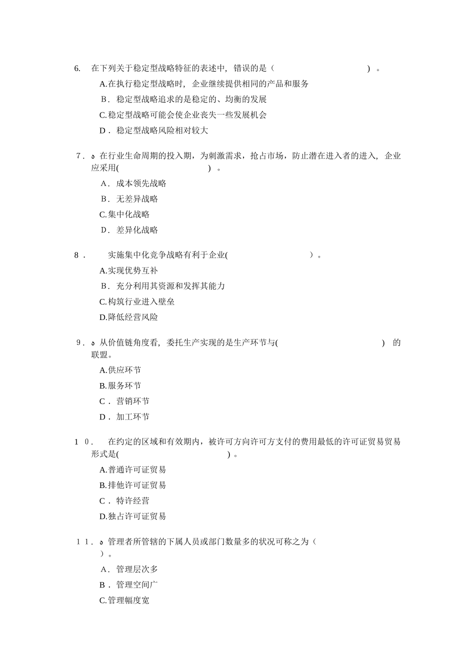 2024年经济师中级工商管理专业知识与实务试题及答案整理版_第2页