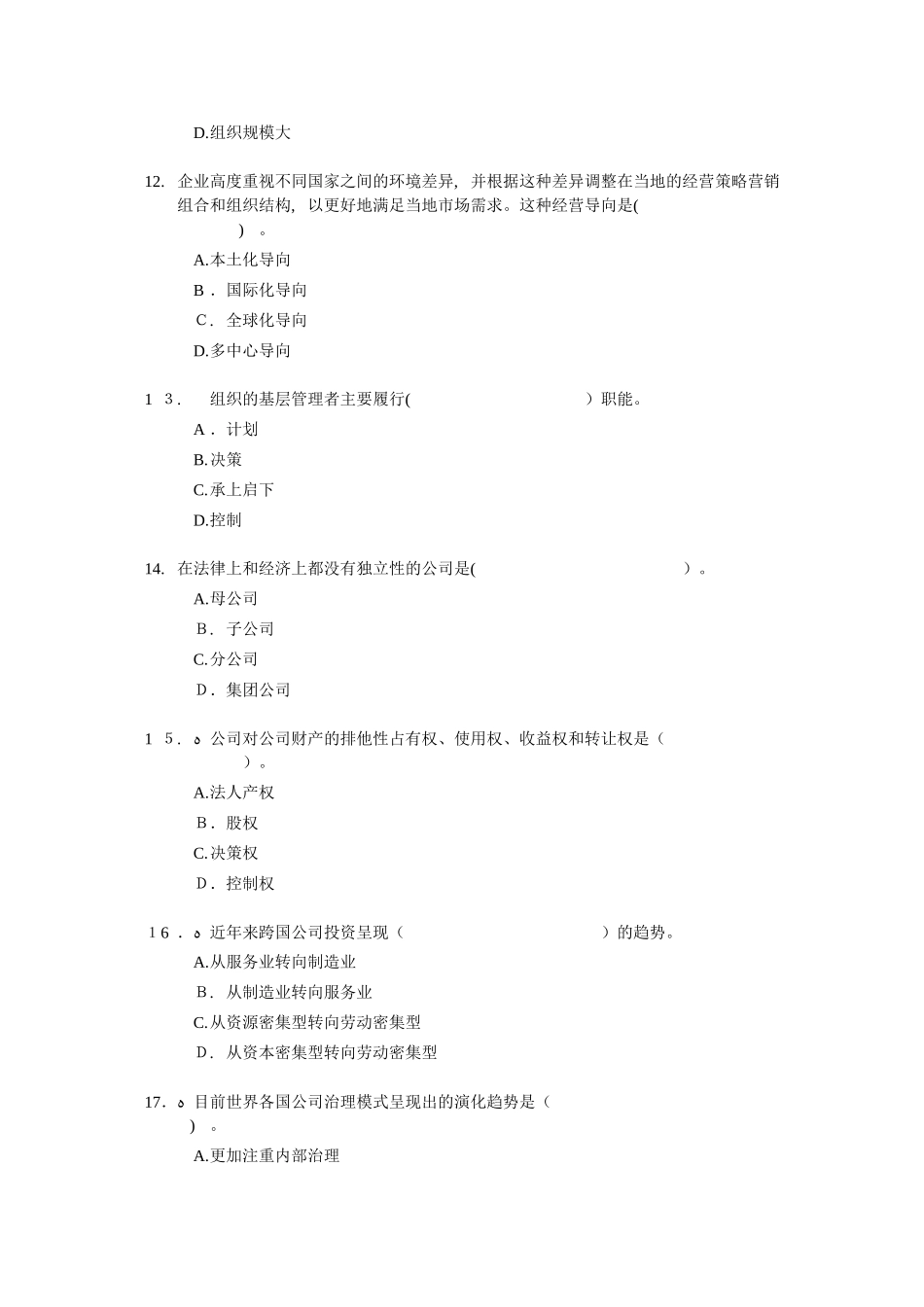 2024年经济师中级工商管理专业知识与实务试题及答案整理版_第3页