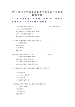 2024年经济师中级工商管理专业知识与实务试题及答案整理版