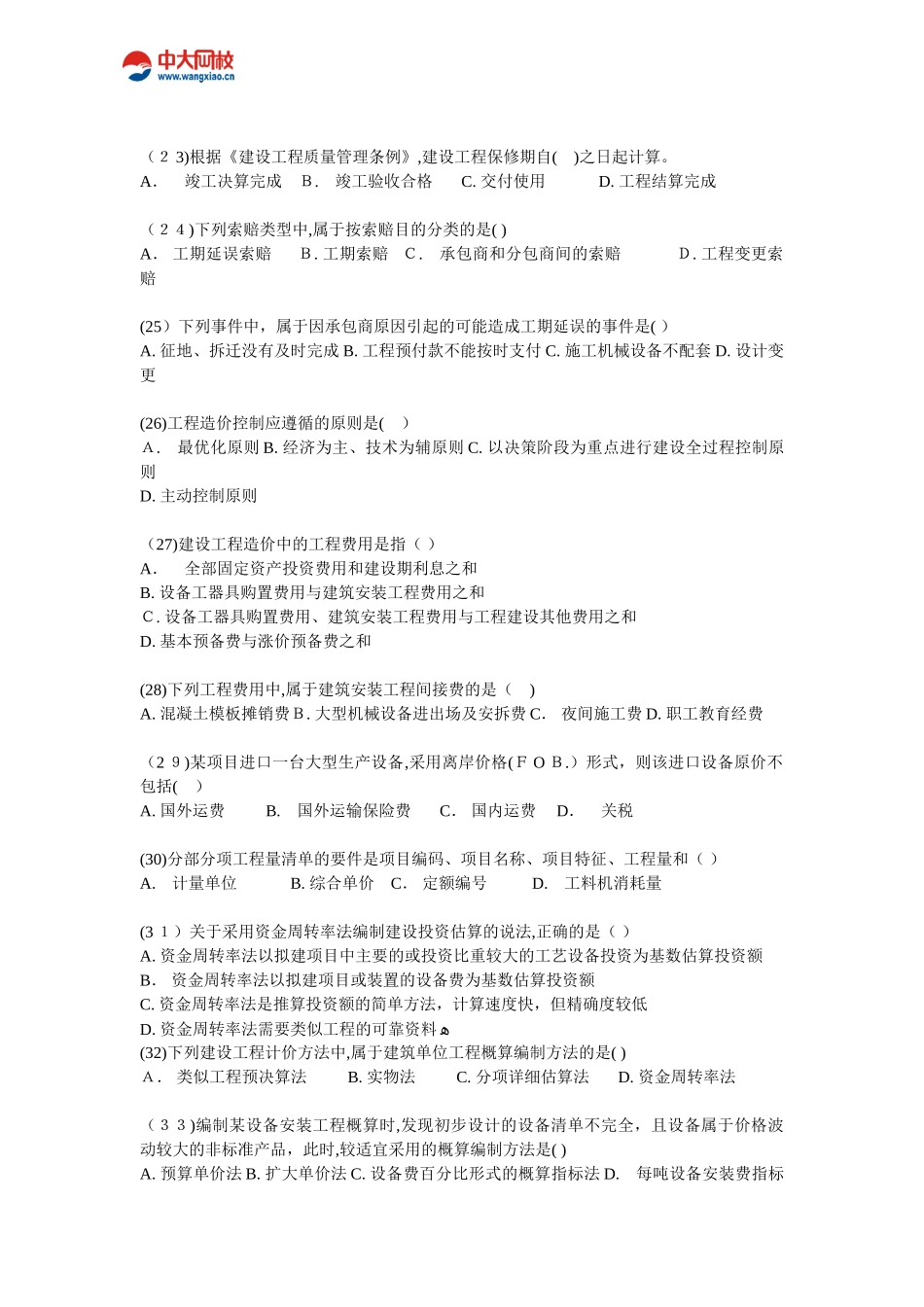 2024年经济师中级建筑经济模拟真题_第3页