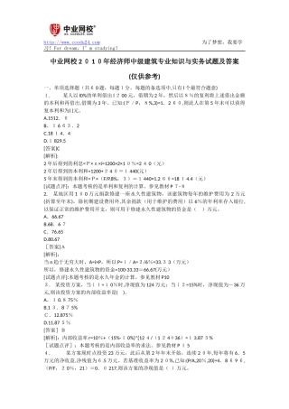 2024年经济师中级建筑专业知识与实务试题及答案