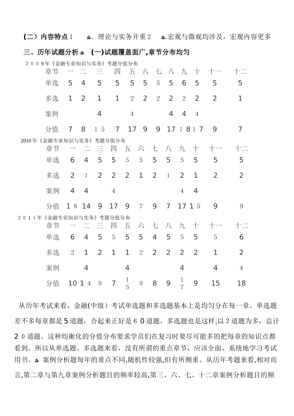 2024年经济师中级金融实务精讲笔记_第3页