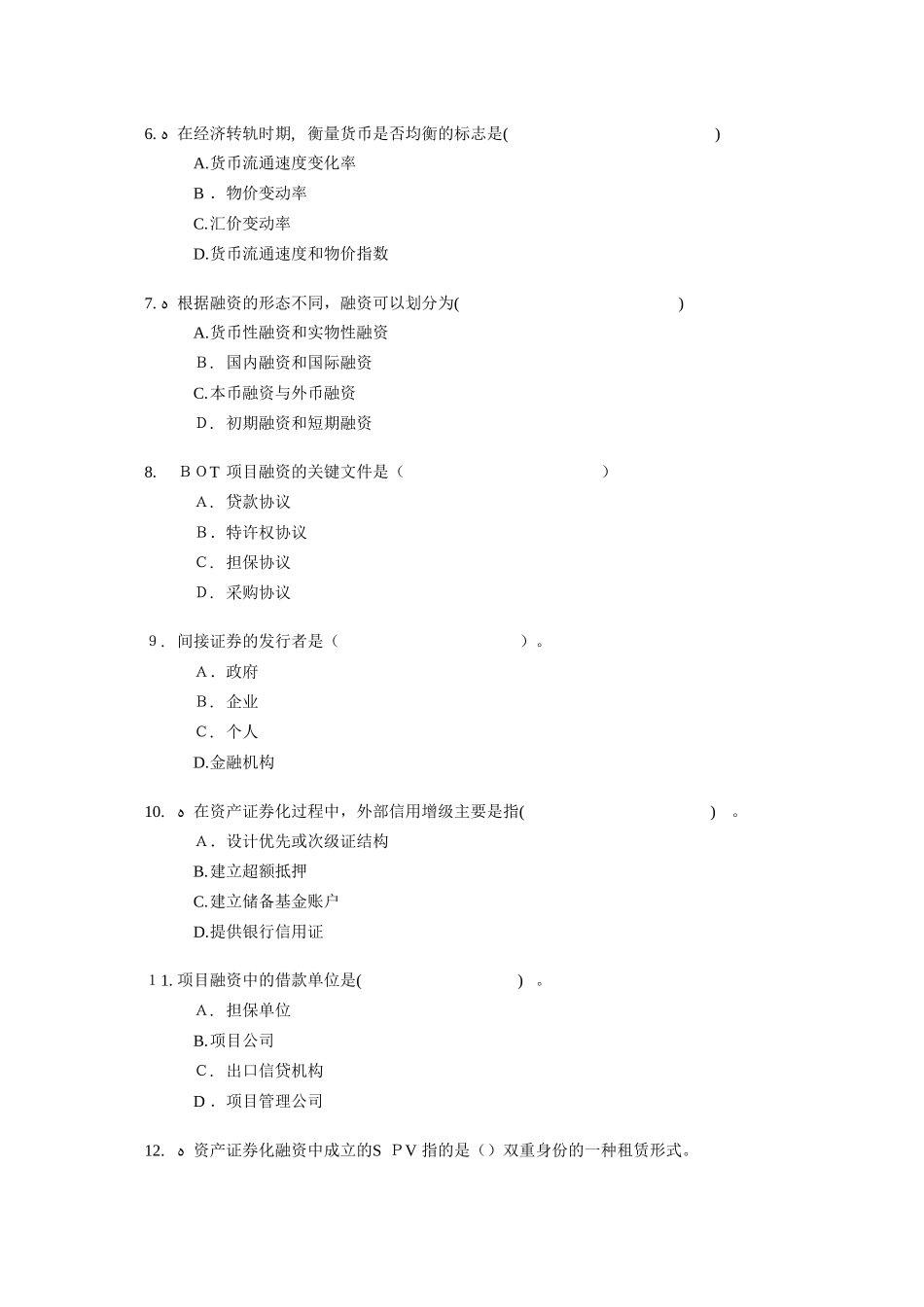 2024年经济师中级金融专业知识与实务试题及答案_第2页