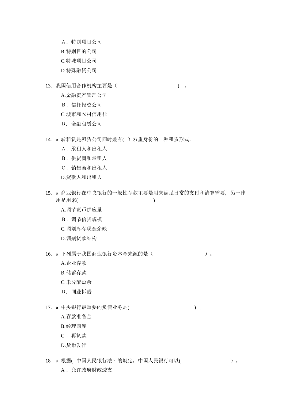 2024年经济师中级金融专业知识与实务试题及答案_第3页