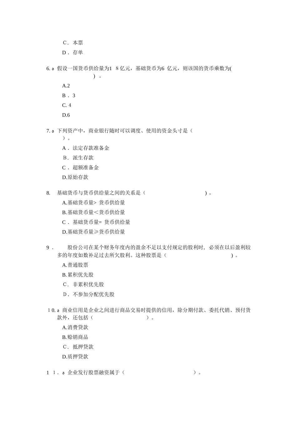 2024年经济师中级金融专业知识与实务试题及答案解析_第2页