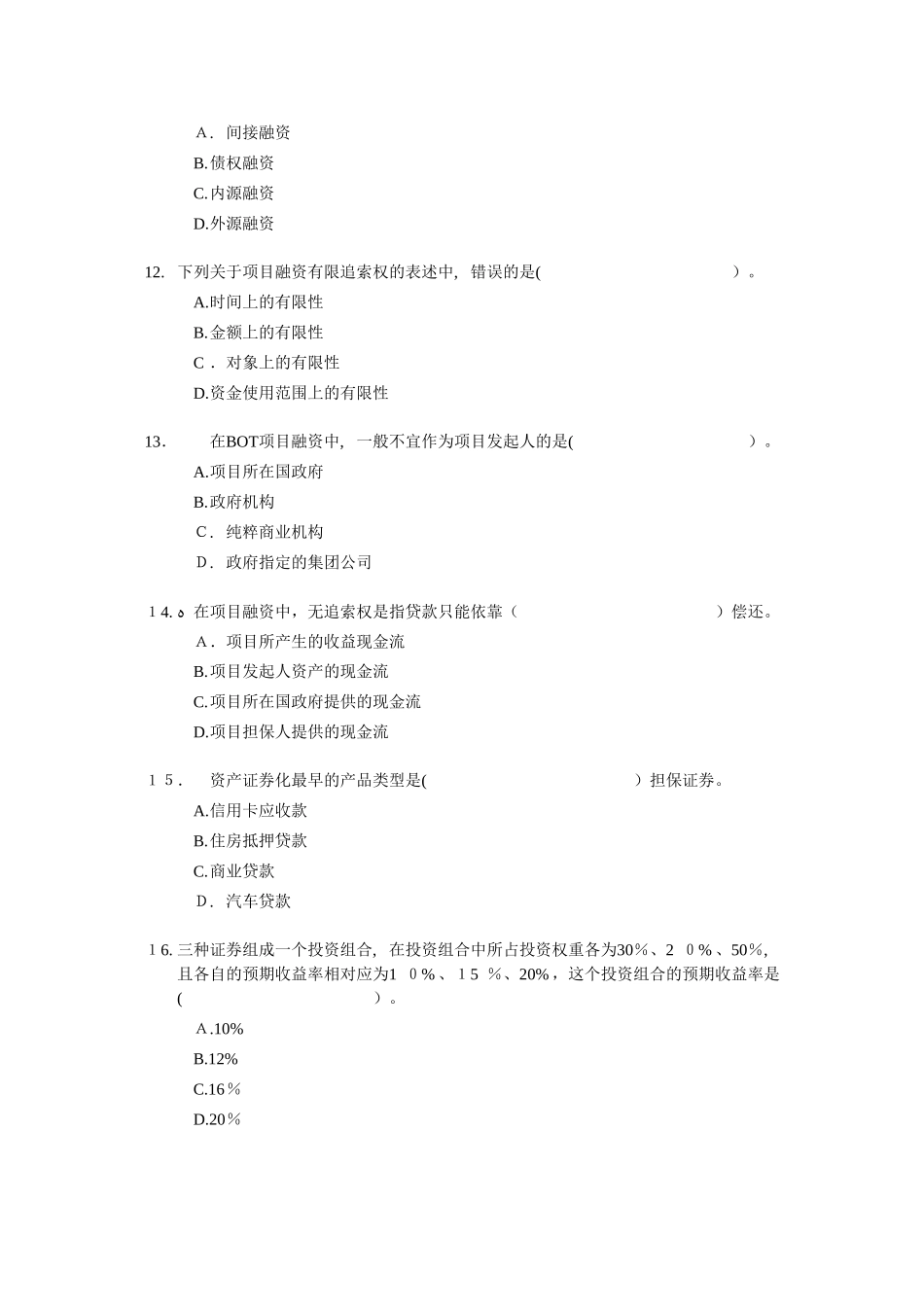 2024年经济师中级金融专业知识与实务试题及答案解析_第3页