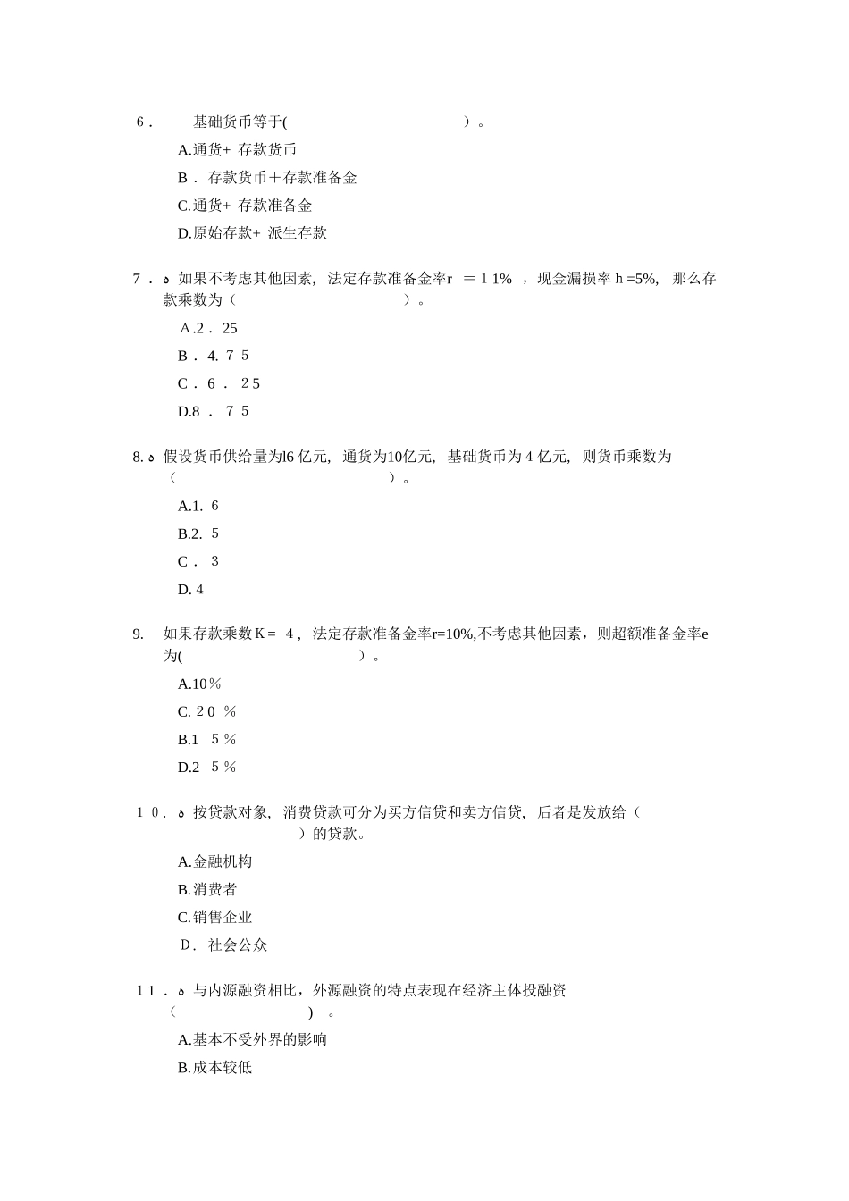 2024年经济师中级金融专业知识与实务试题及答案完整版_第2页
