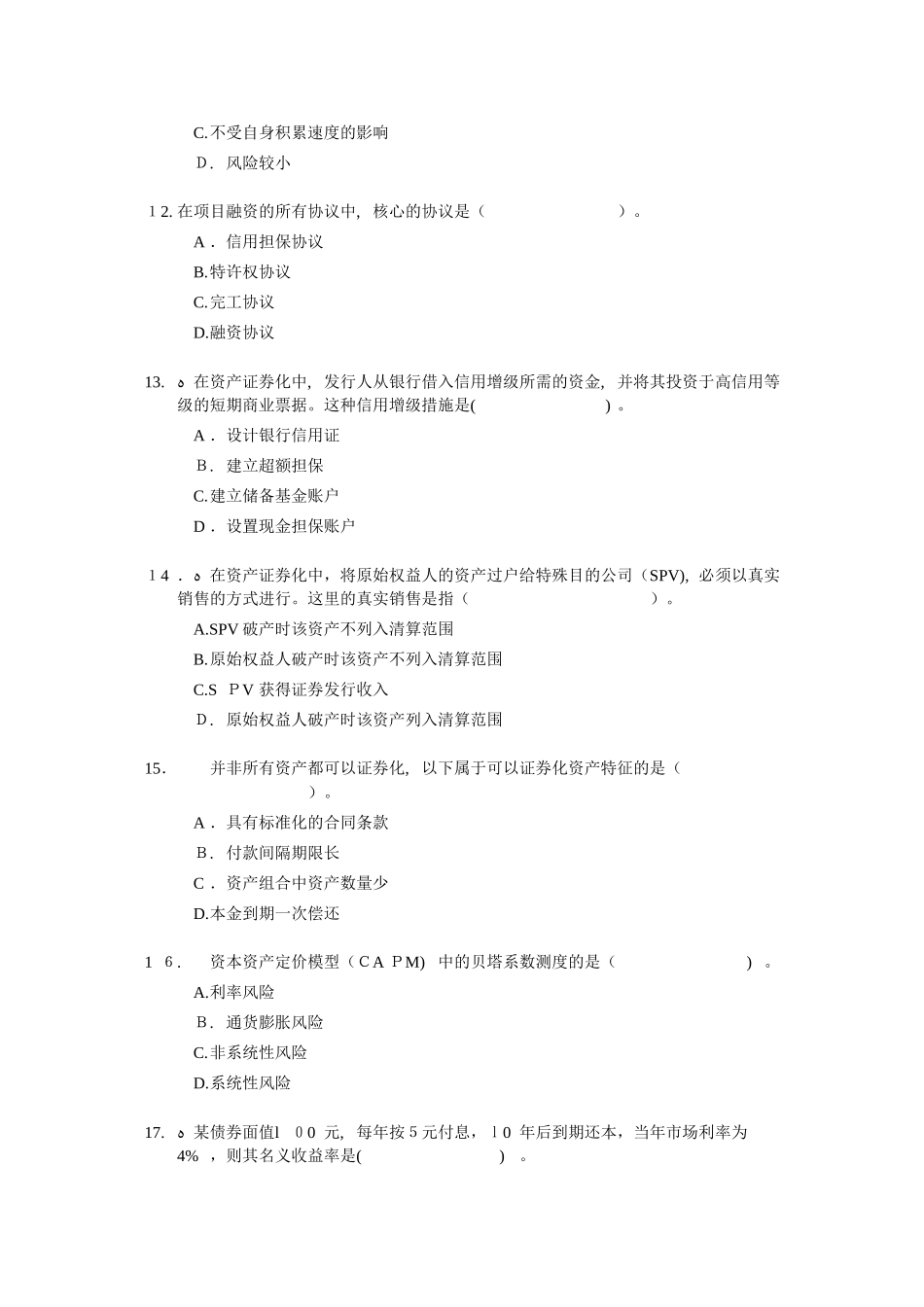 2024年经济师中级金融专业知识与实务试题及答案完整版_第3页