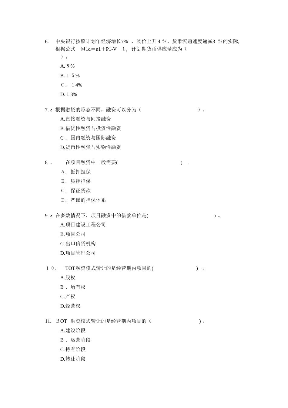 2024年经济师中级金融专业知识与实务试题及答案新版_第2页