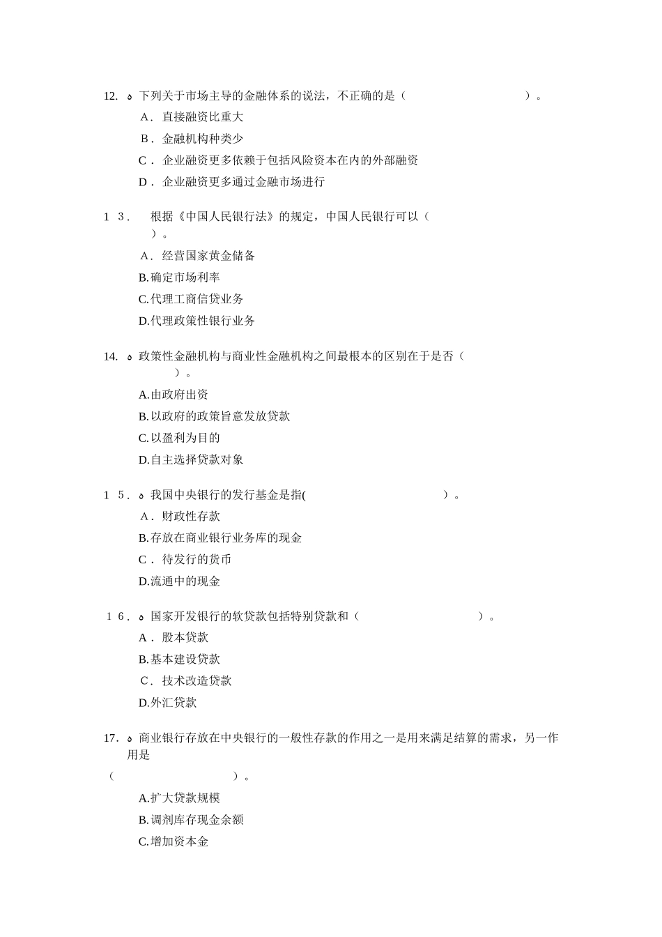 2024年经济师中级金融专业知识与实务试题及答案新版_第3页