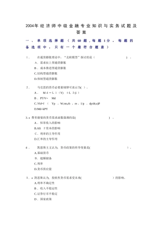 2024年经济师中级金融专业知识与实务试题及答案新版
