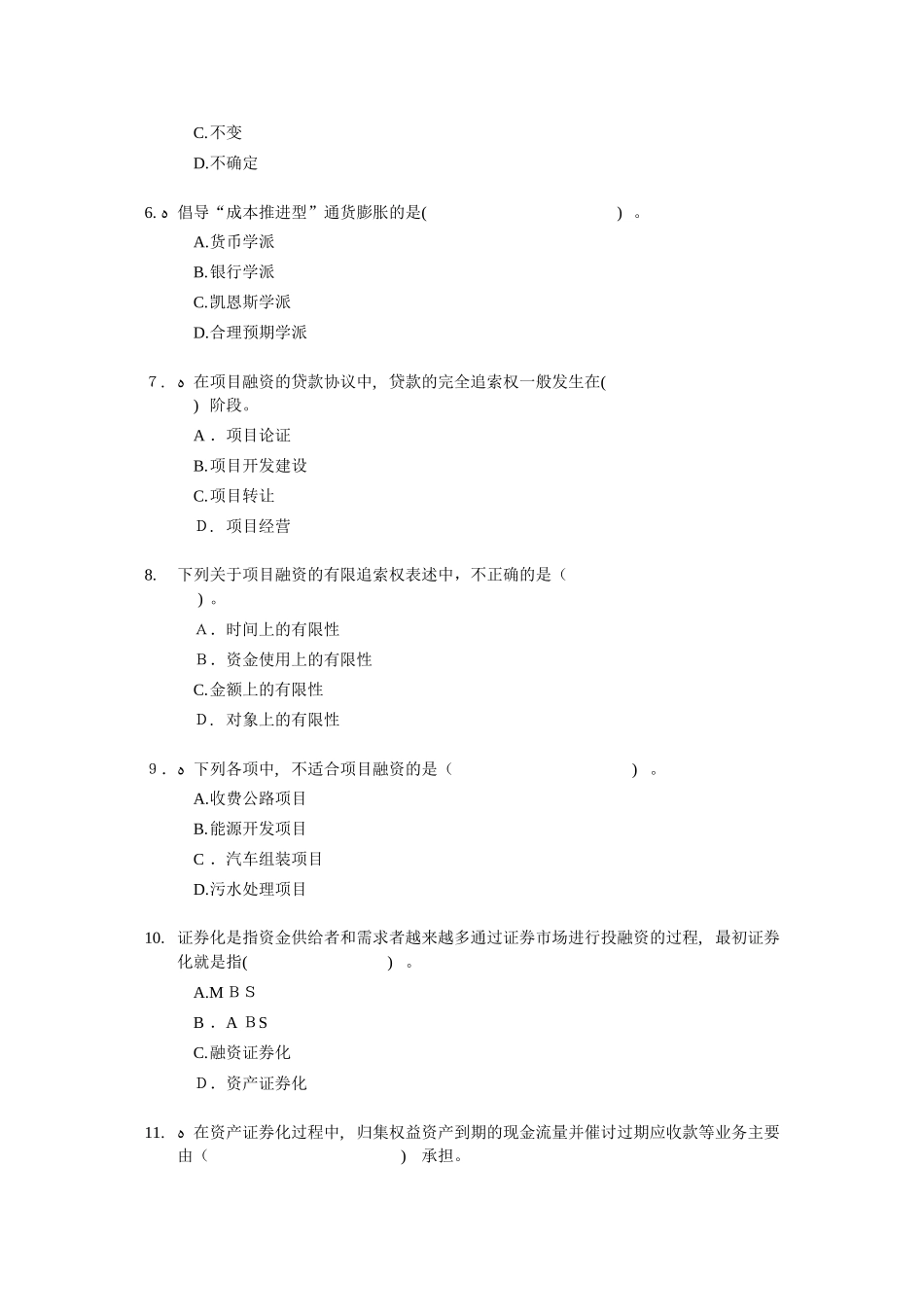 2024年经济师中级金融专业知识与实务试题及答案整理版_第2页
