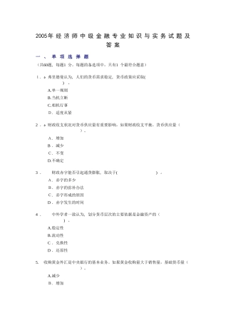 2024年经济师中级金融专业知识与实务试题及答案整理版