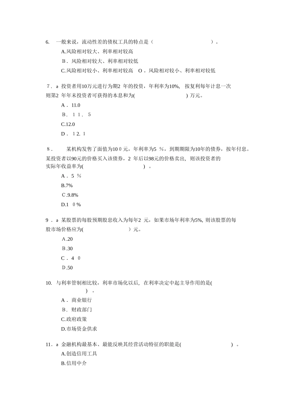 2024年经济师中级金融专业知识与实务试题及答案最新版_第2页