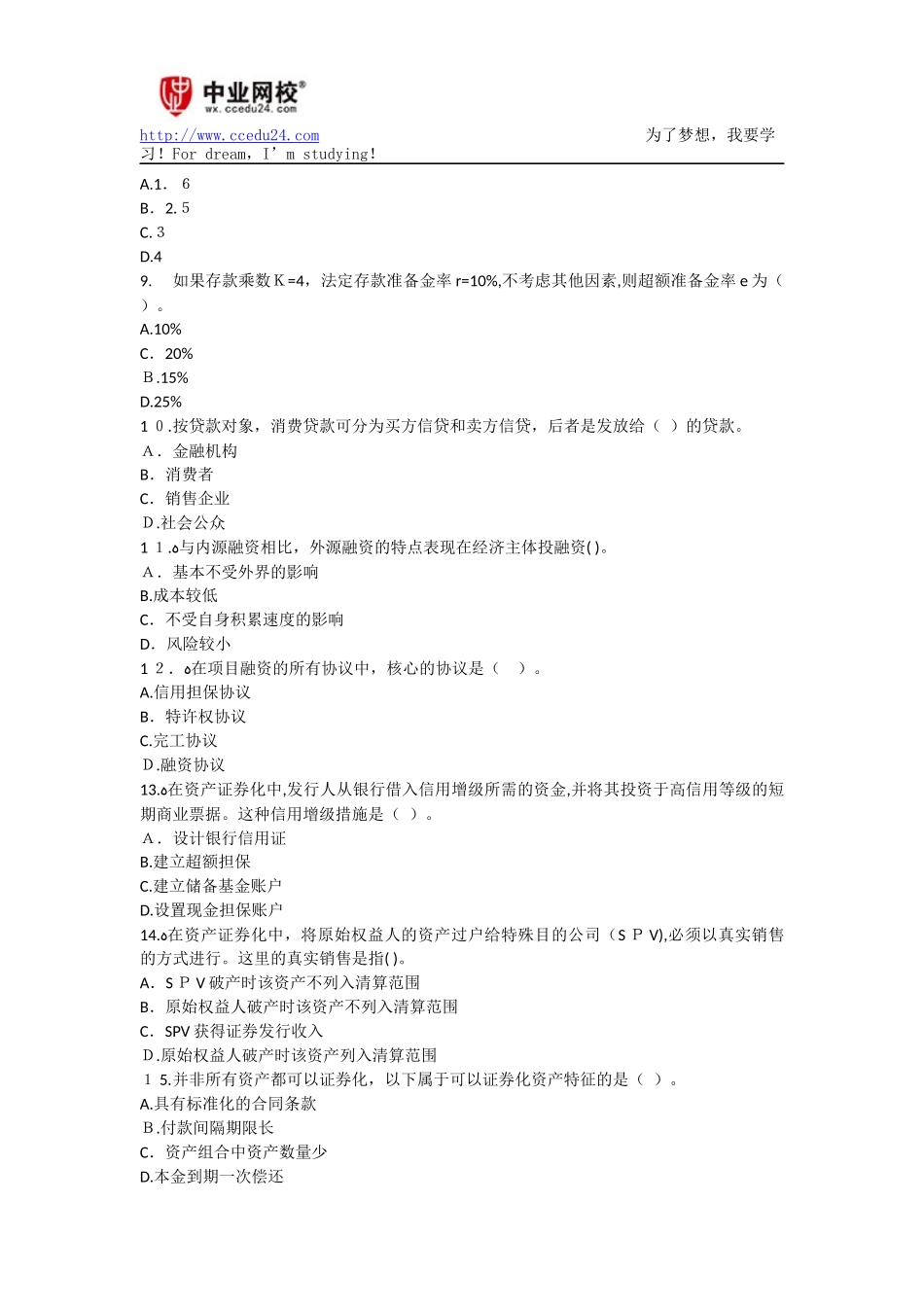 2024年经济师中级金融专业知识与实务试题与标准答案_第2页