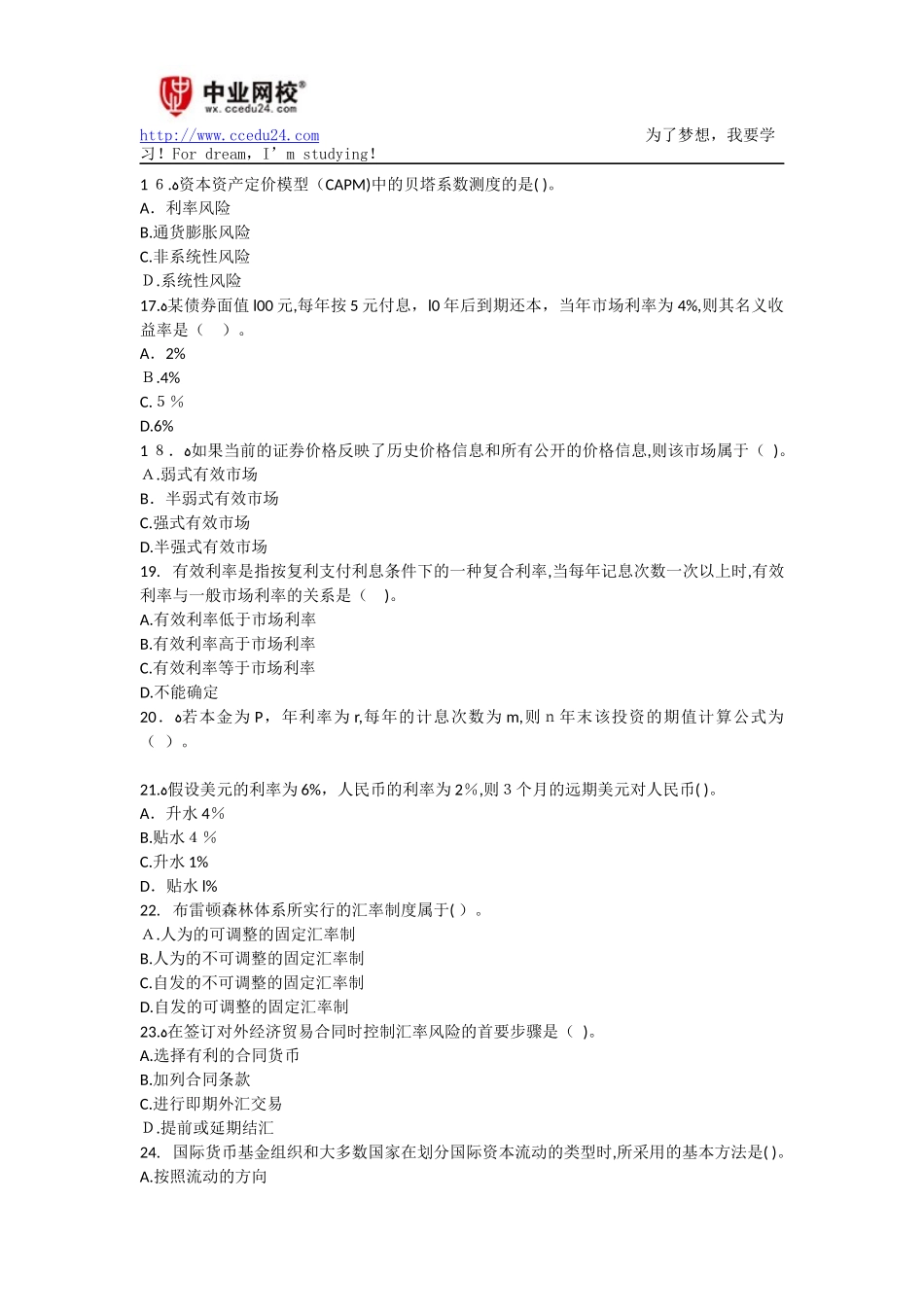 2024年经济师中级金融专业知识与实务试题与标准答案_第3页