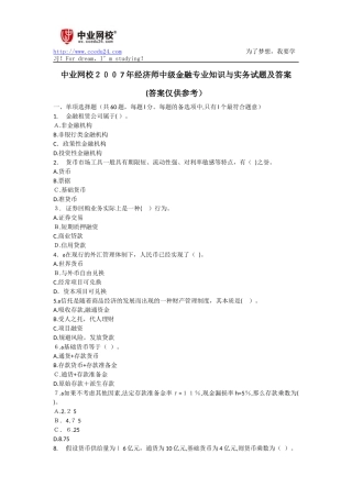 2024年经济师中级金融专业知识与实务试题与标准答案