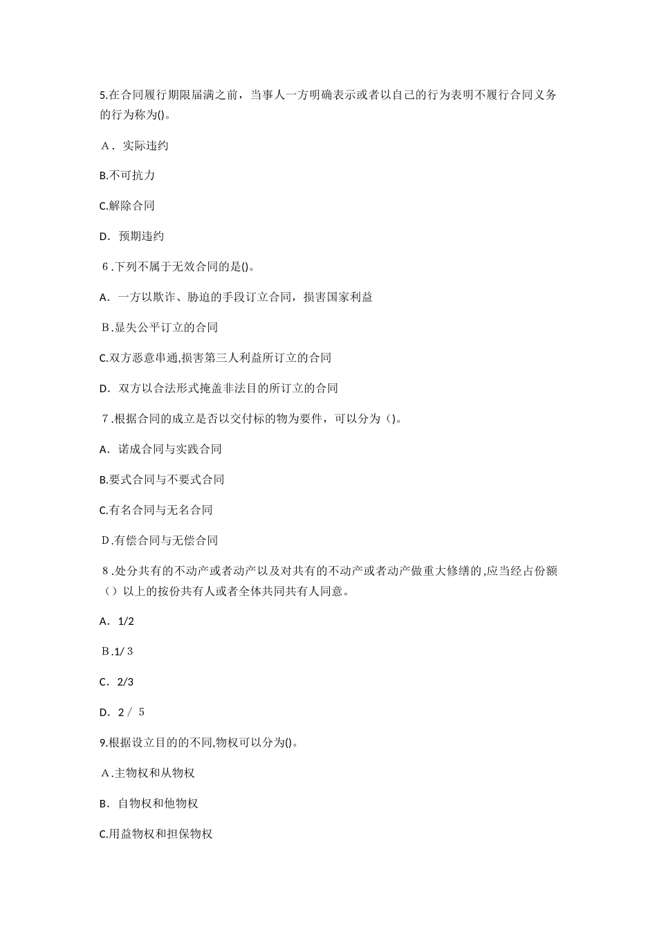 2024年经济师中级经济基础答案_第2页