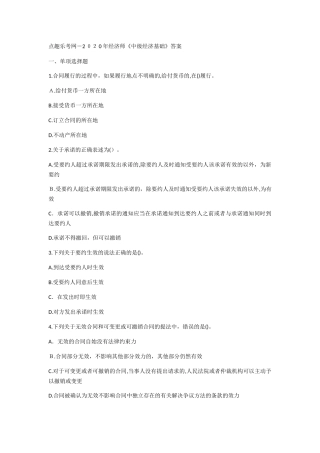 2024年经济师中级经济基础答案