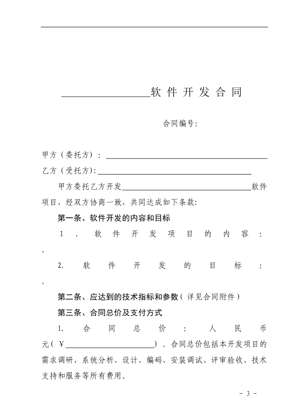 2024年经济师中级经济基础各章公式汇总_第3页