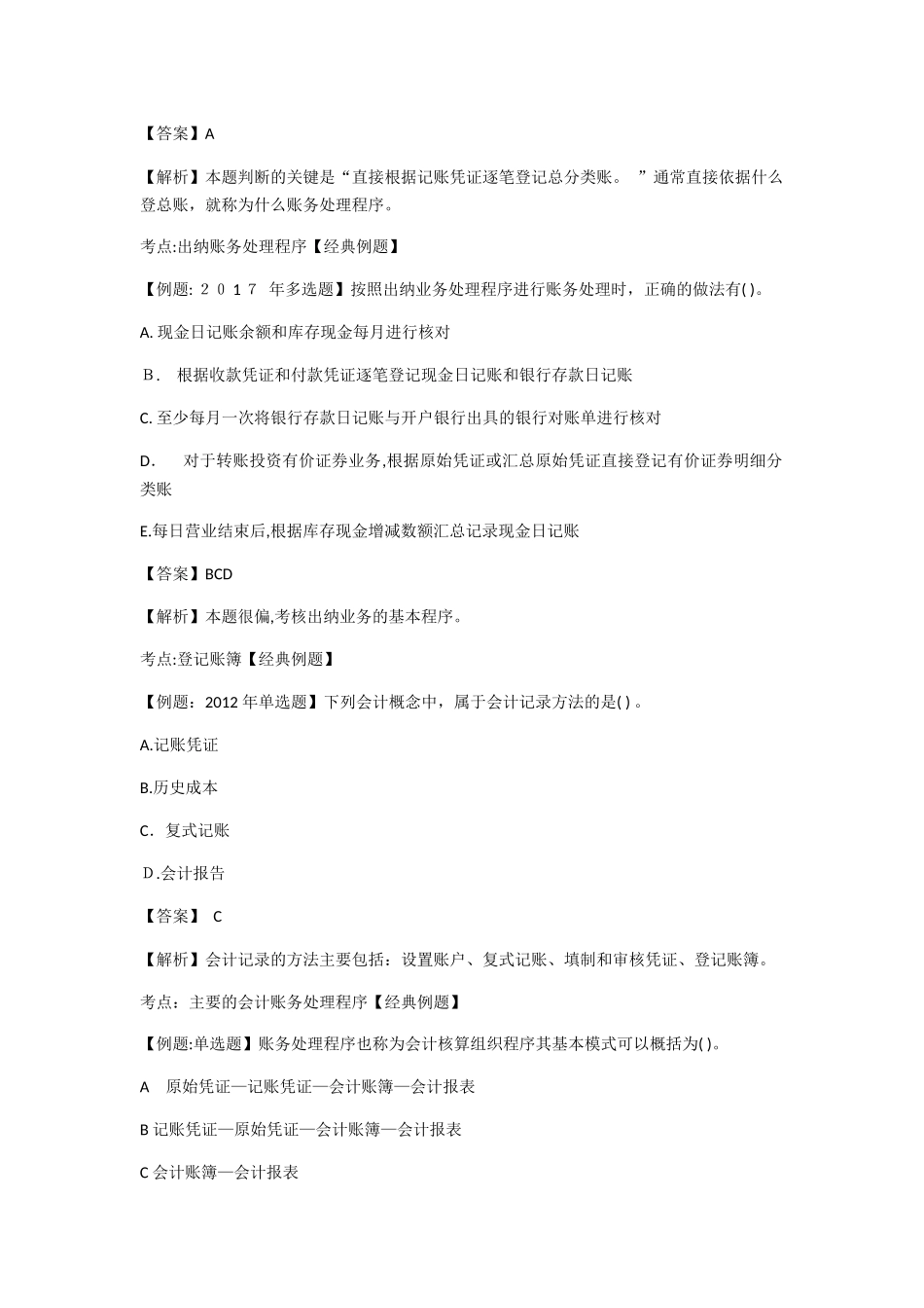 2024年经济师中级经济基础经典习题_第2页