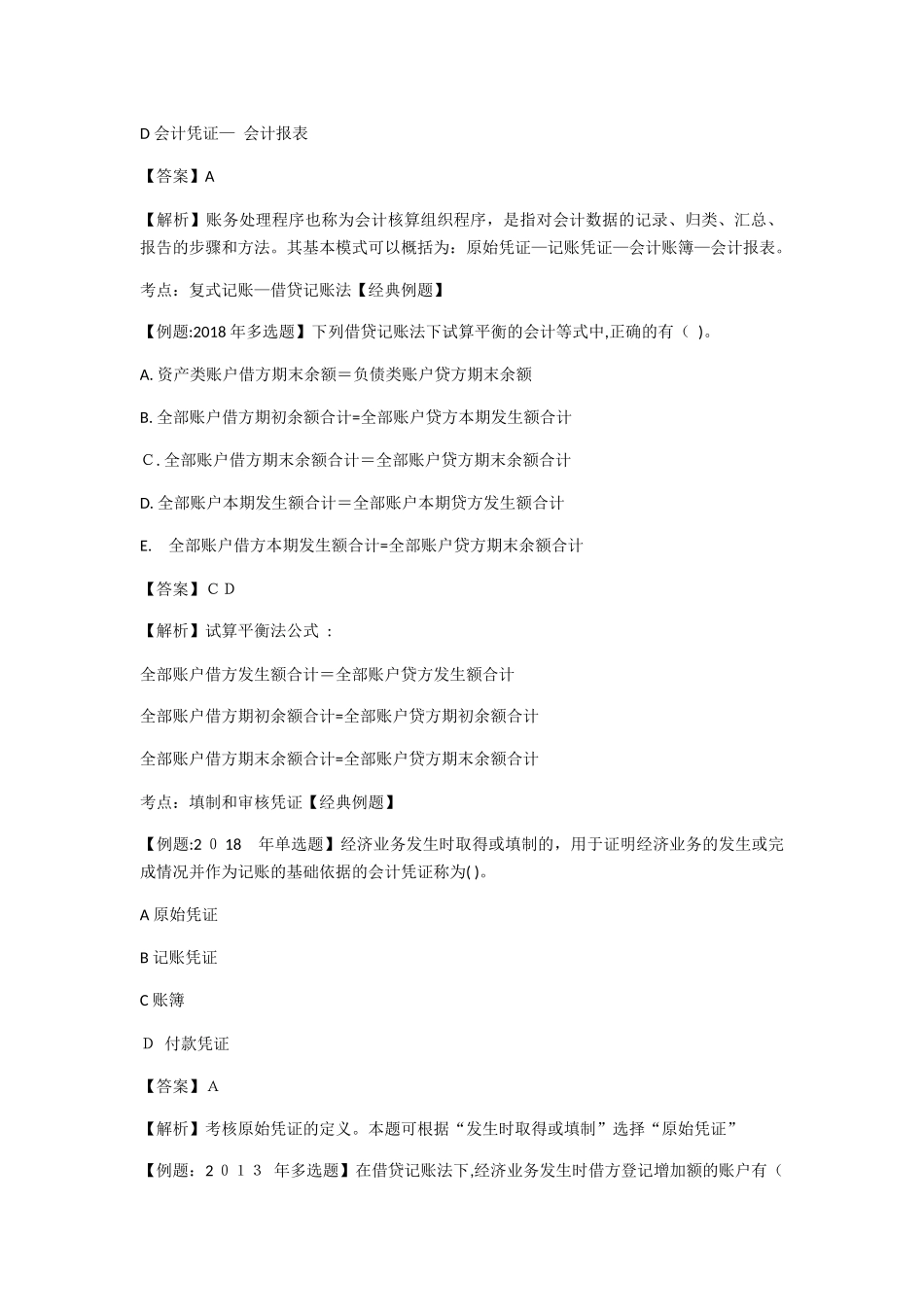 2024年经济师中级经济基础经典习题_第3页