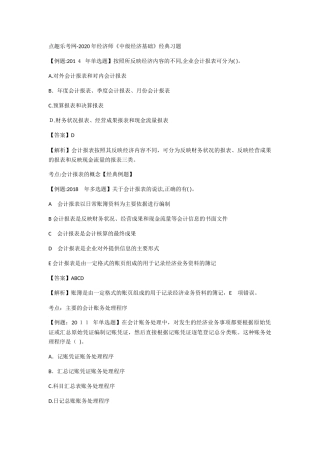 2024年经济师中级经济基础经典习题