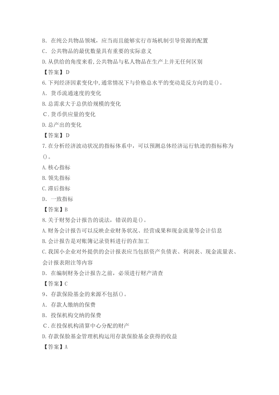 2024年经济师中级经济基础模拟真题及答案_第2页