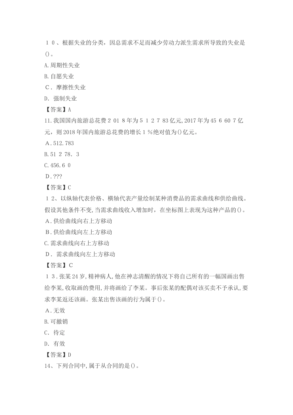 2024年经济师中级经济基础模拟真题及答案_第3页