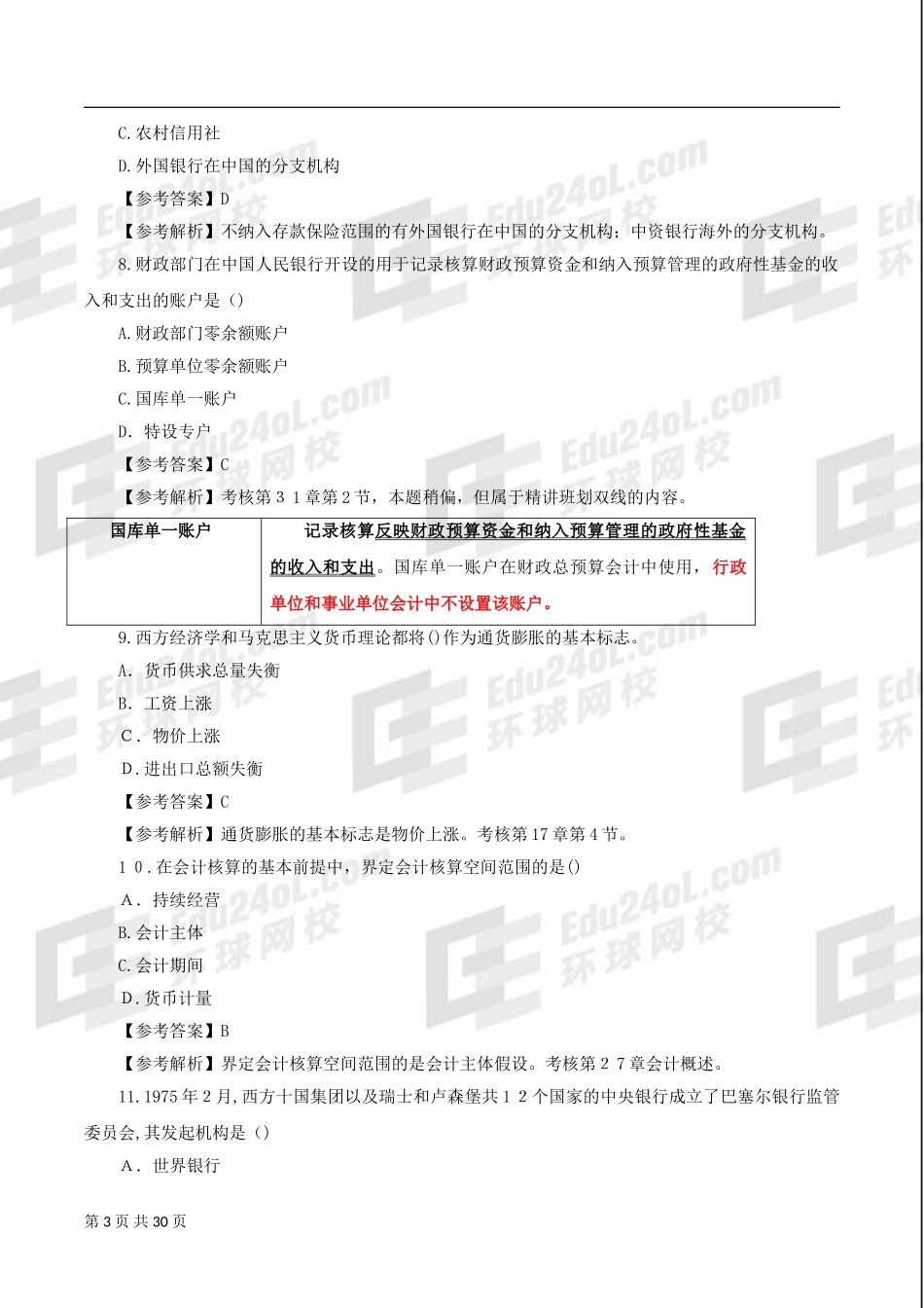 2024年经济师中级经济基础试题及答案_第3页