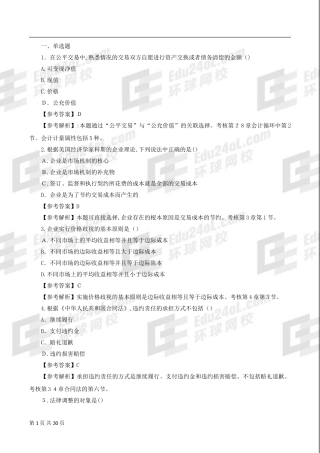 2024年经济师中级经济基础试题及答案