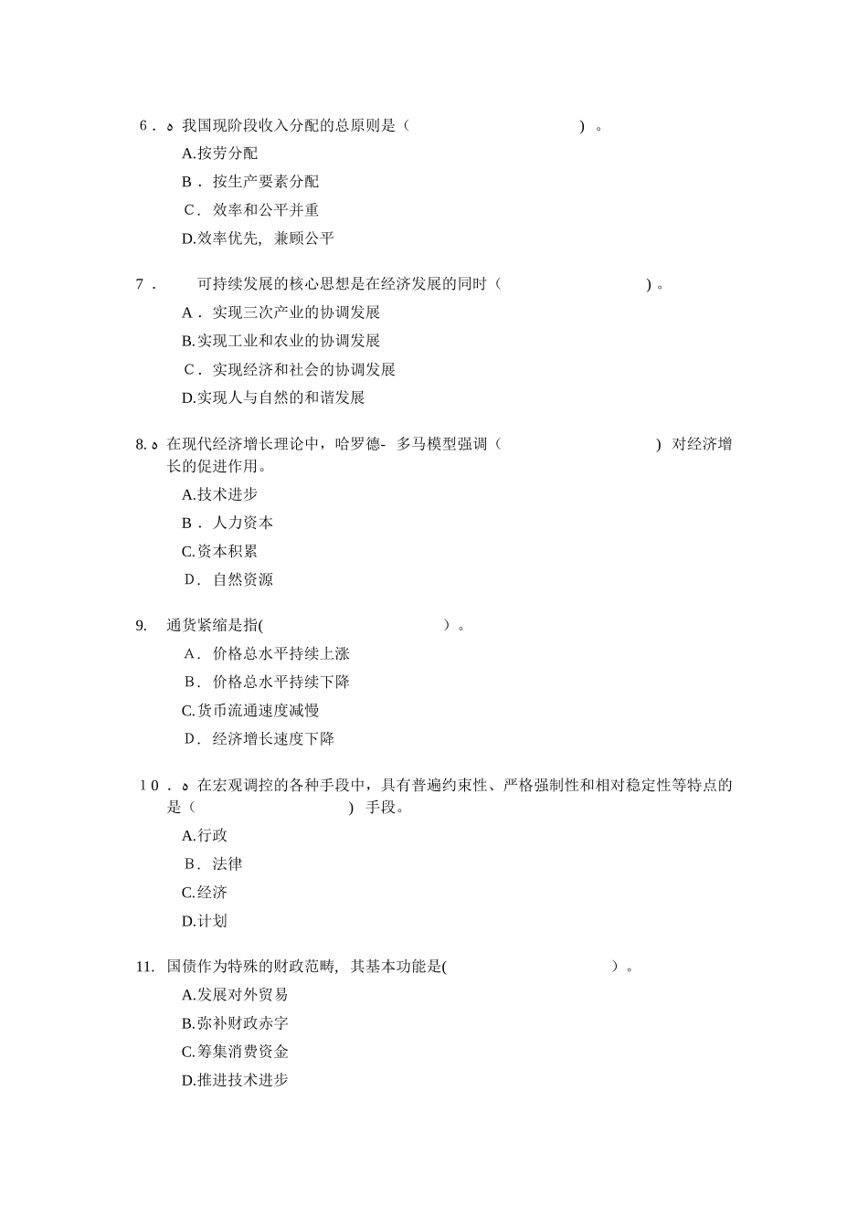 2024年经济师中级经济基础试题及答案新版_第2页