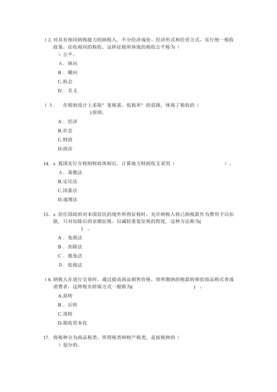 2024年经济师中级经济基础试题及答案新版_第3页