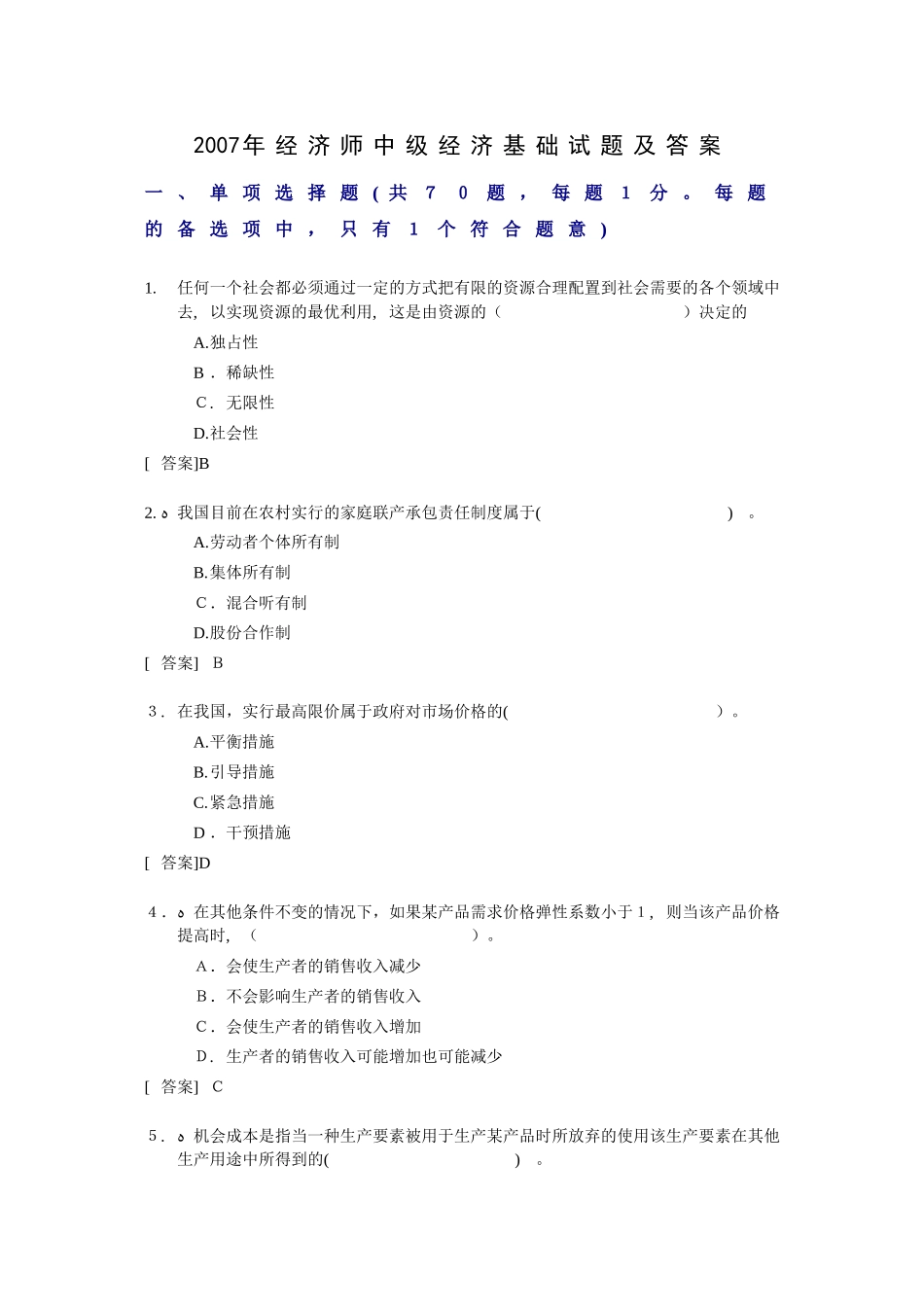 2024年经济师中级经济基础试题及答案整理版_第1页