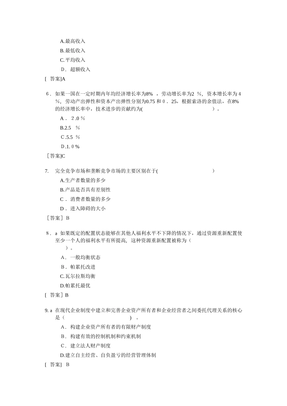 2024年经济师中级经济基础试题及答案整理版_第2页