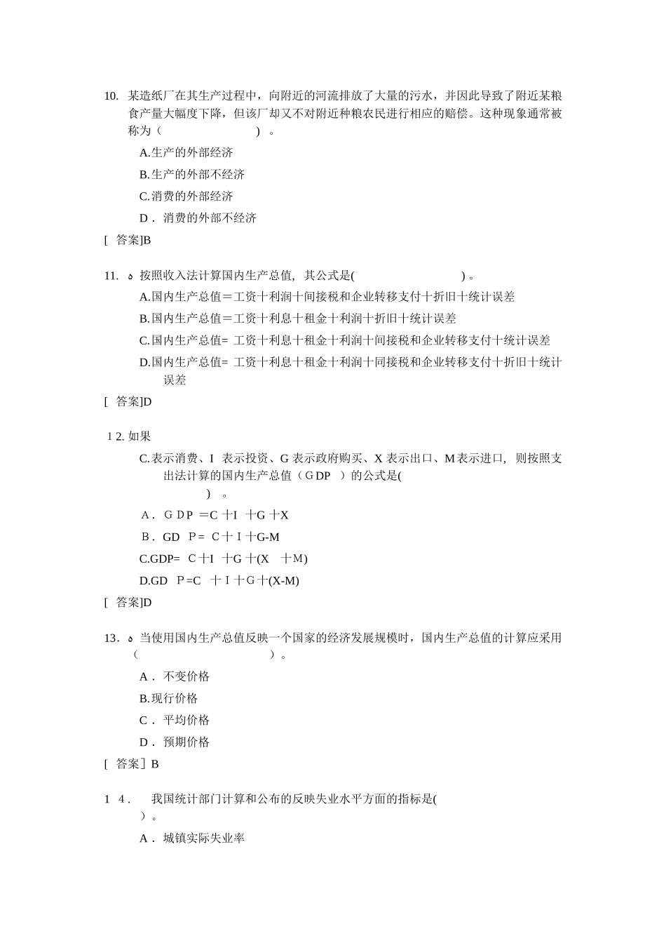 2024年经济师中级经济基础试题及答案整理版_第3页
