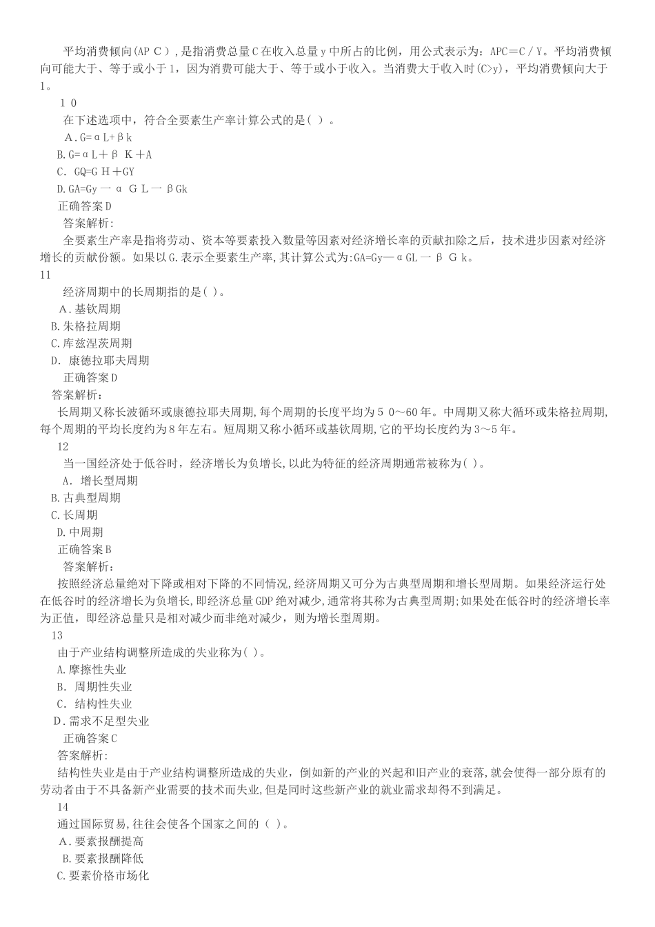 2024年经济师中级经济基础通关必做试题_第3页