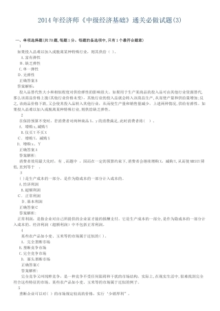 2024年经济师中级经济基础通关必做试题