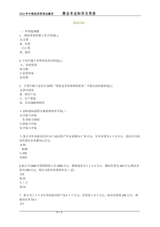 2024年经济师中级考试商业经济模拟试题