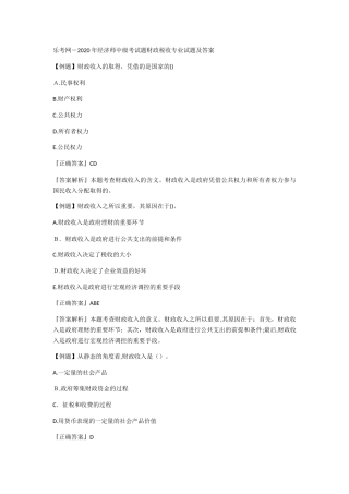 2024年经济师中级考试题财政税收专业试题及答案
