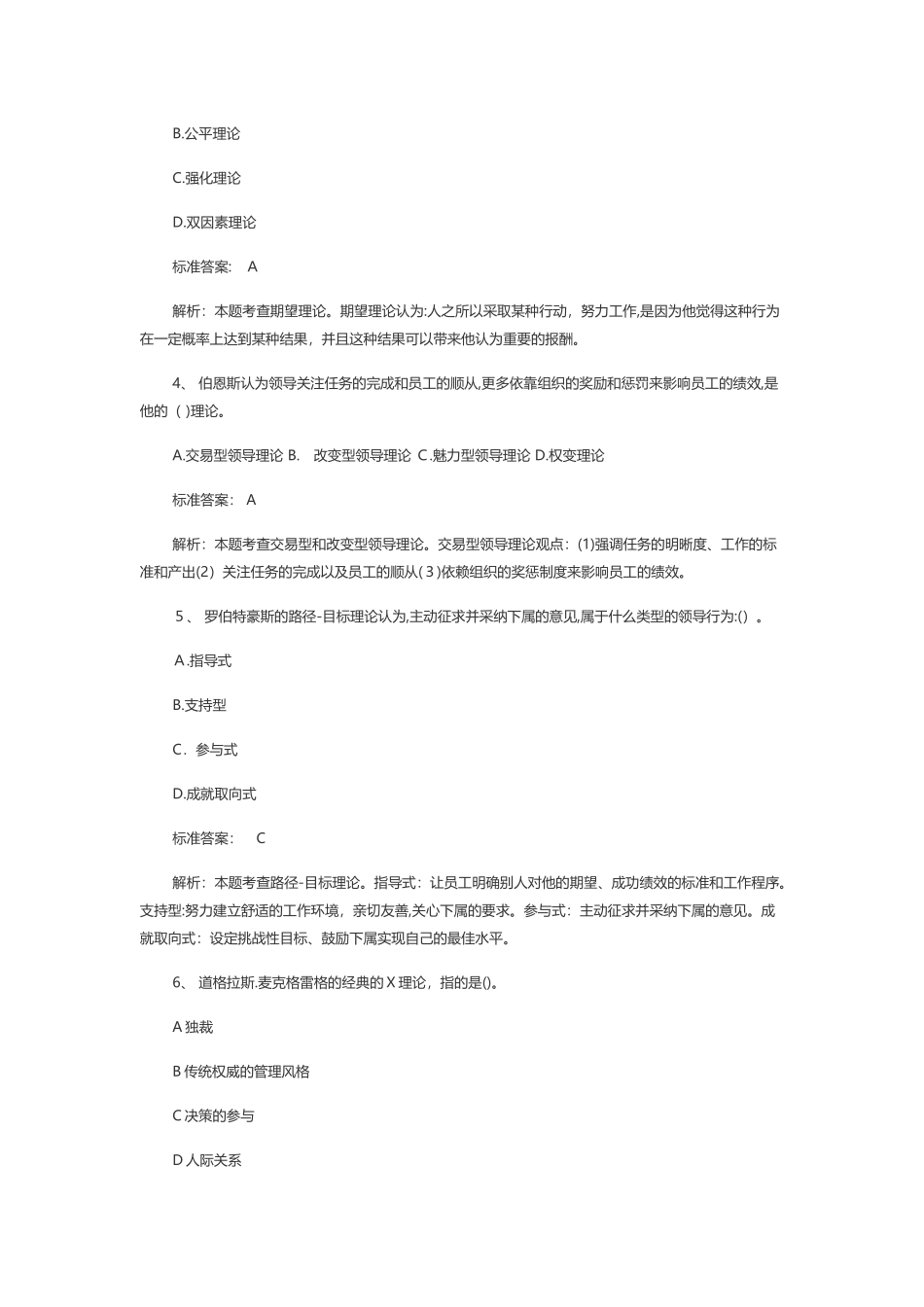 2024年经济师中级人力模拟真题及答案解析_第2页