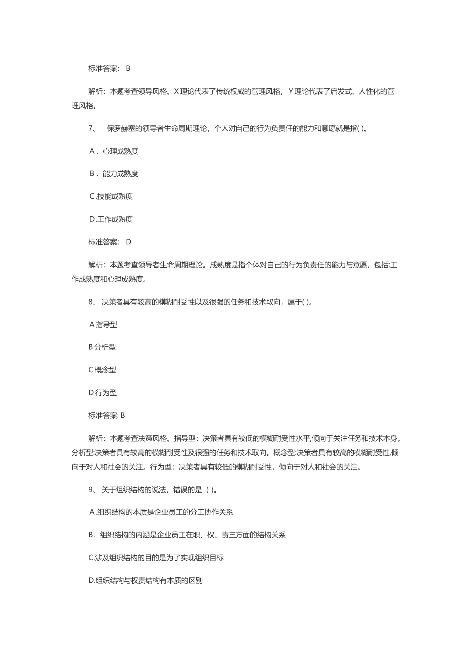 2024年经济师中级人力模拟真题及答案解析_第3页