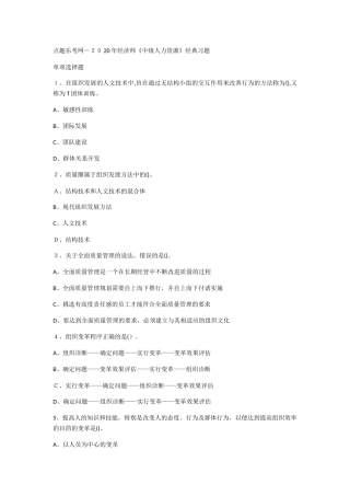 2024年经济师中级人力资源经典习题