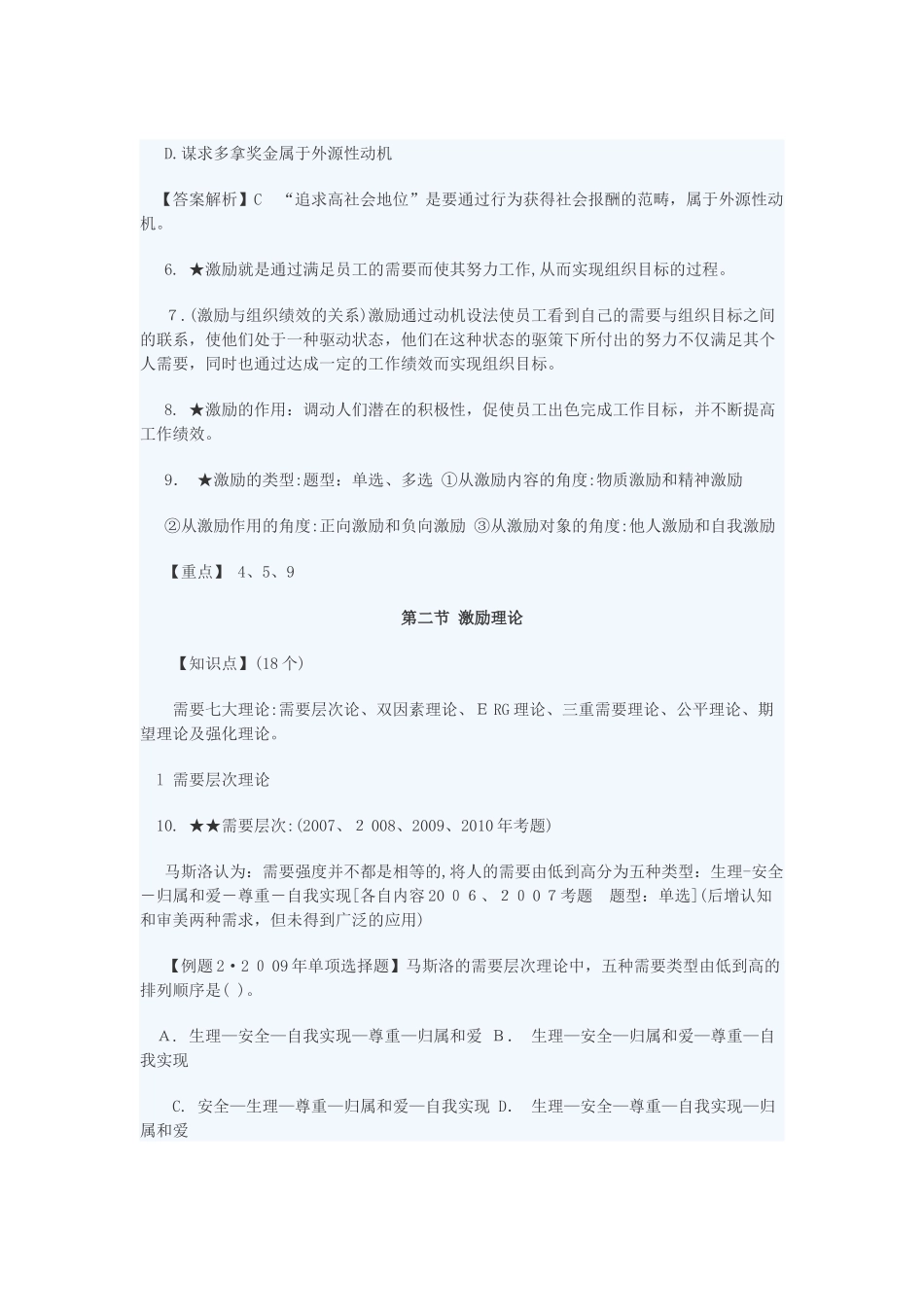 2024年经济师中级人力资源章节重点讲义_第2页