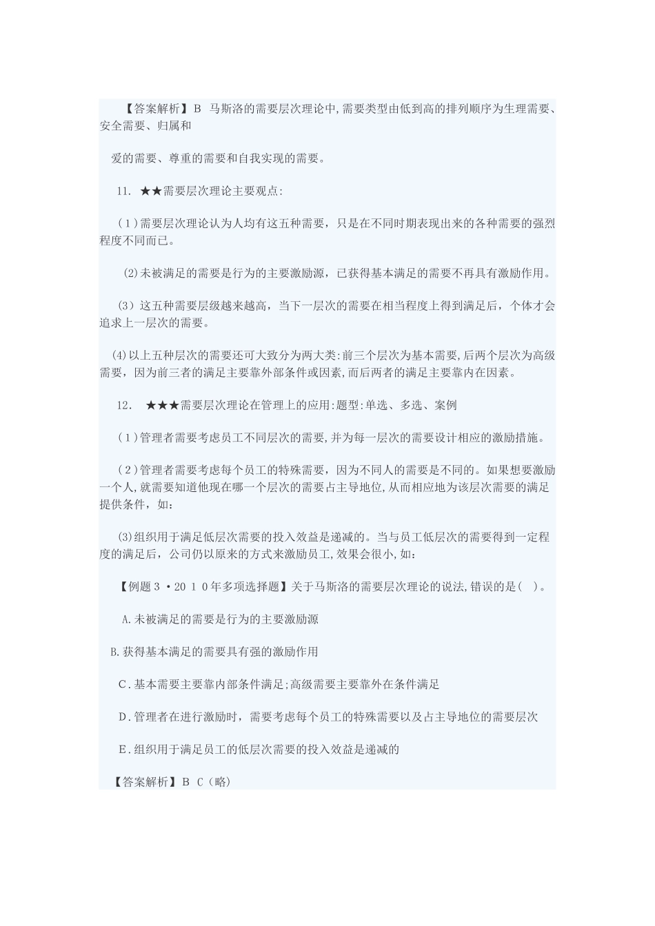 2024年经济师中级人力资源章节重点讲义_第3页