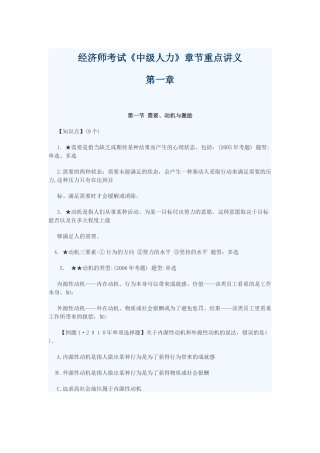 2024年经济师中级人力资源章节重点讲义
