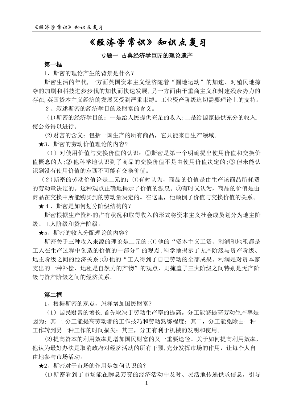 2024年经济学常识知识点_第1页