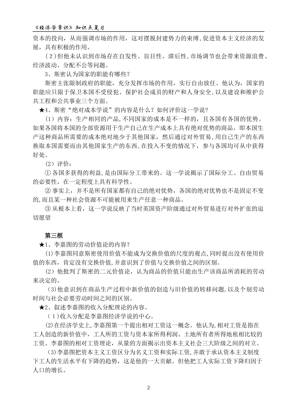 2024年经济学常识知识点_第2页